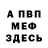 Меф VHQ JohnAdrain